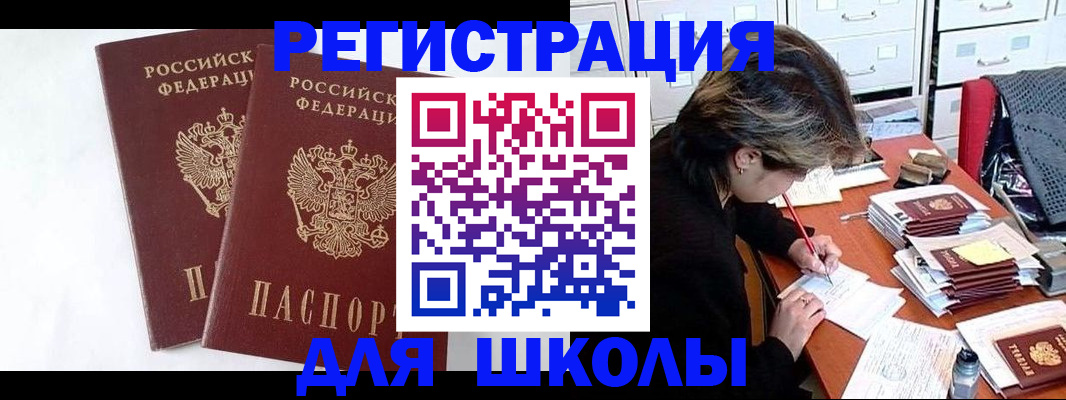 прописка 2025 в Таре