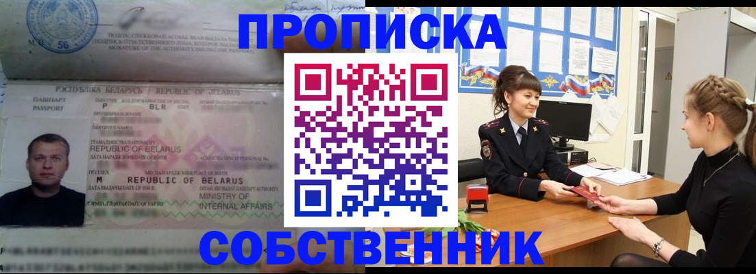 прописка для кредита в Таре