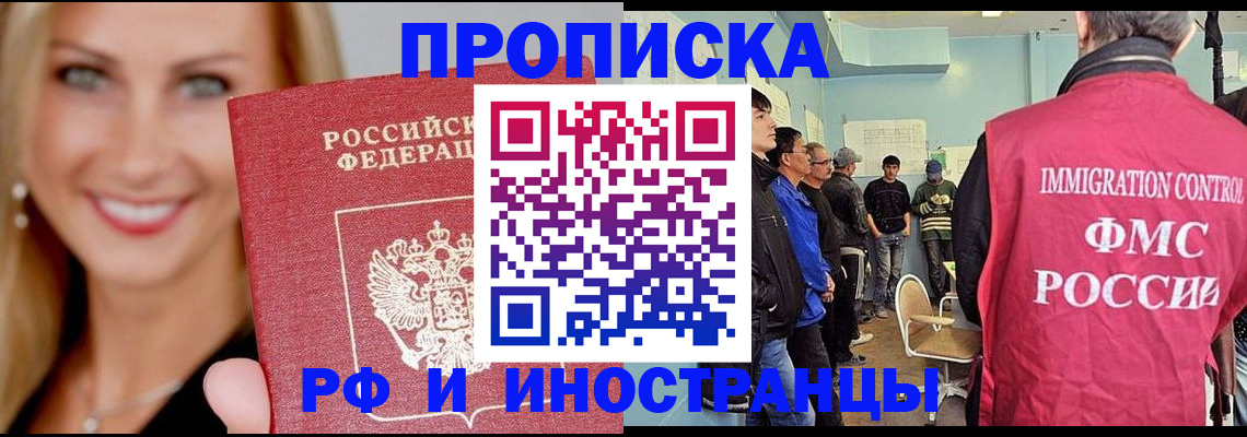 прописка штамп в Таре