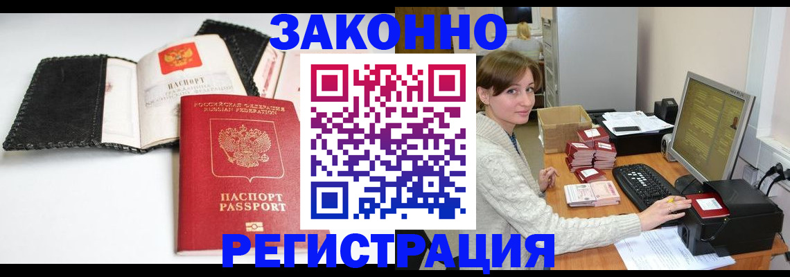 временная регистрация для школы в Таре