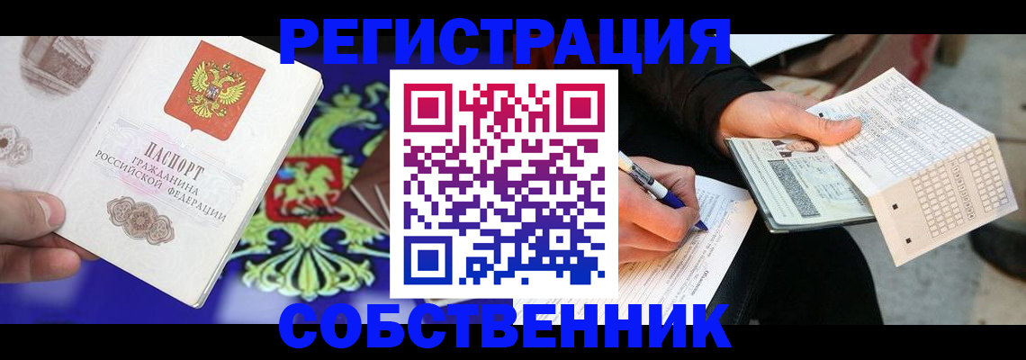временная регистрация в квартире в Таре