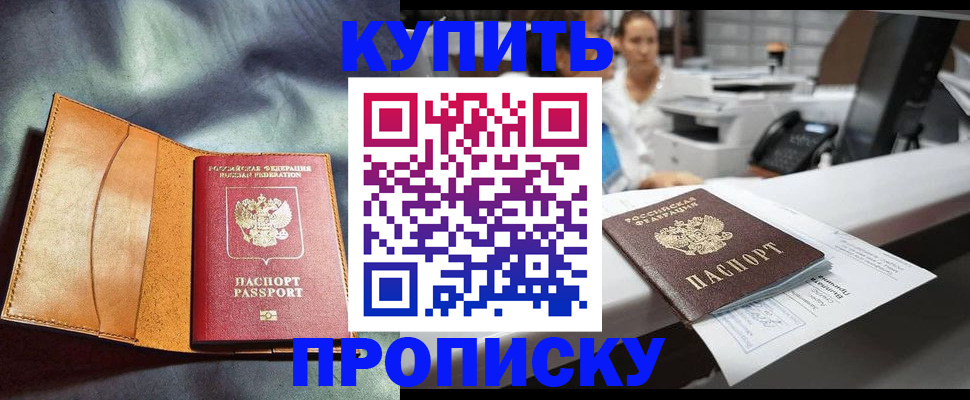 временная регистрация для школы в Таре