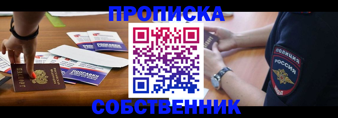 временная регистрация недорого в Таре