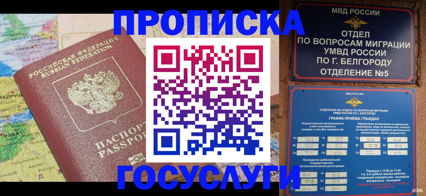прописка регистрация в Таре